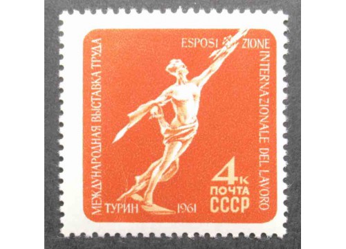 Марка 2571 Международная выставка труда в Турине, Италия. К звездам. MNH ★★. 1961 год